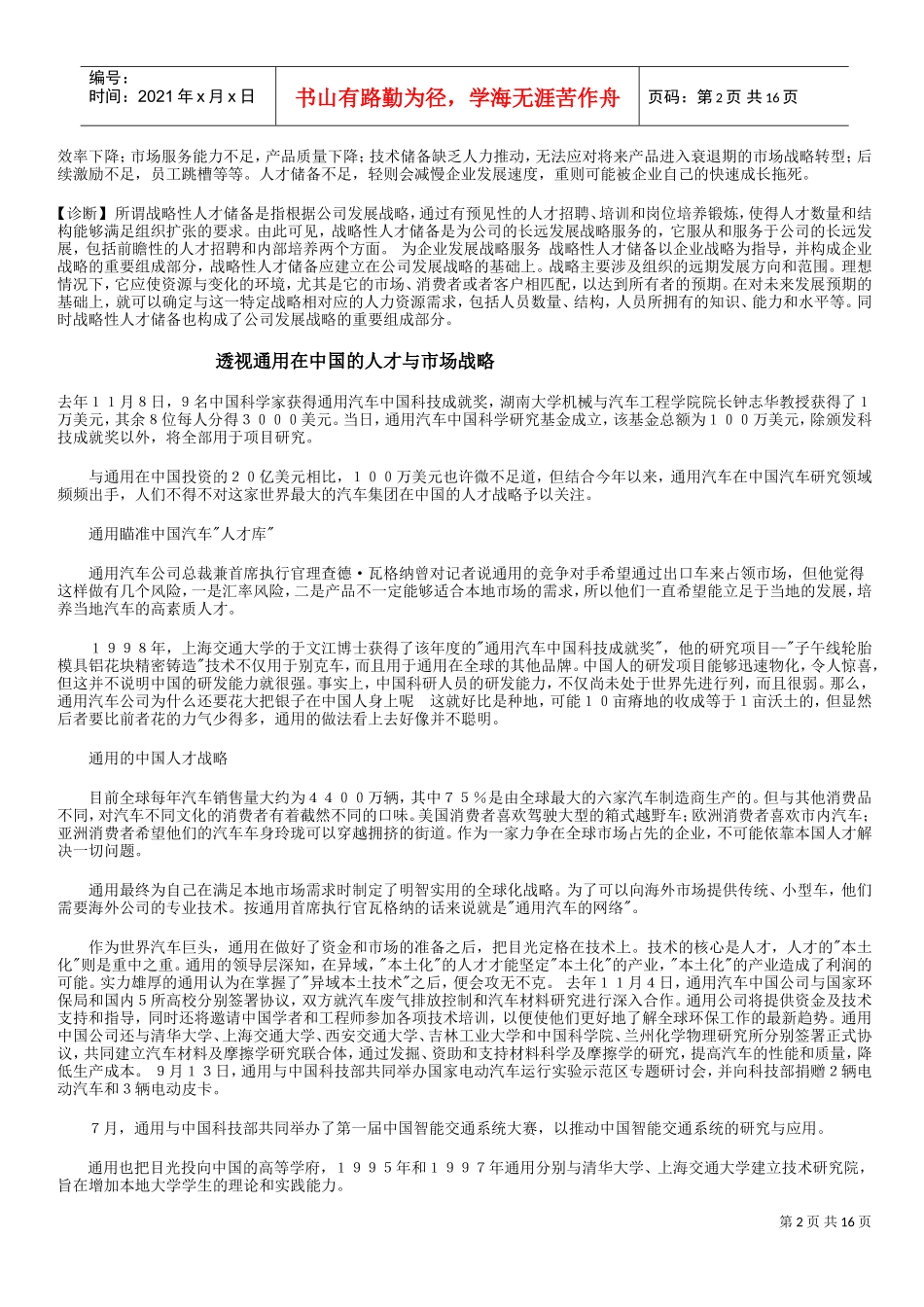 怎样建立有效的激励机制_第2页