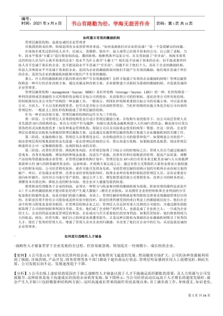 怎样建立有效的激励机制