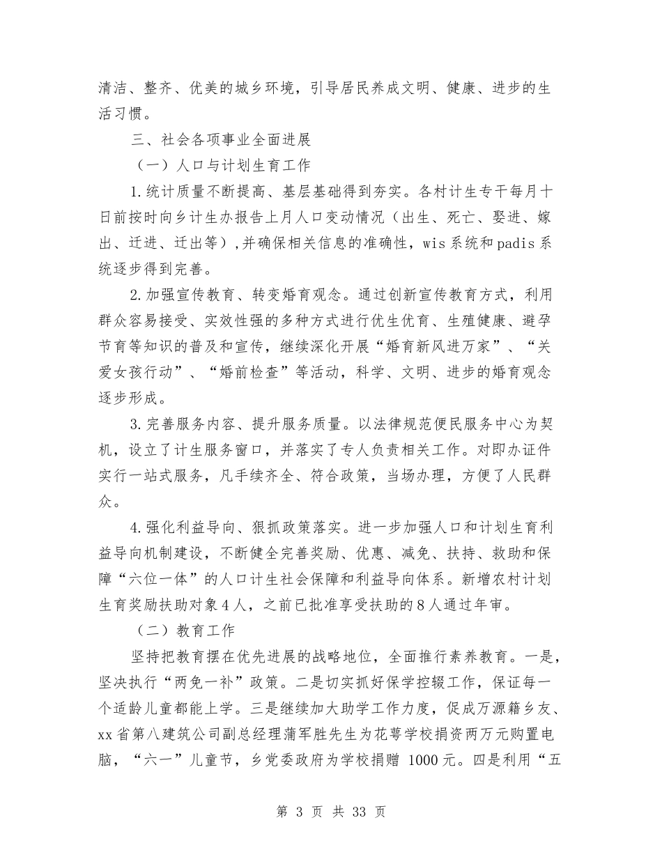 2024年乡政府工作总结范文4篇与2024年乡村党支部工作总结汇编_第3页