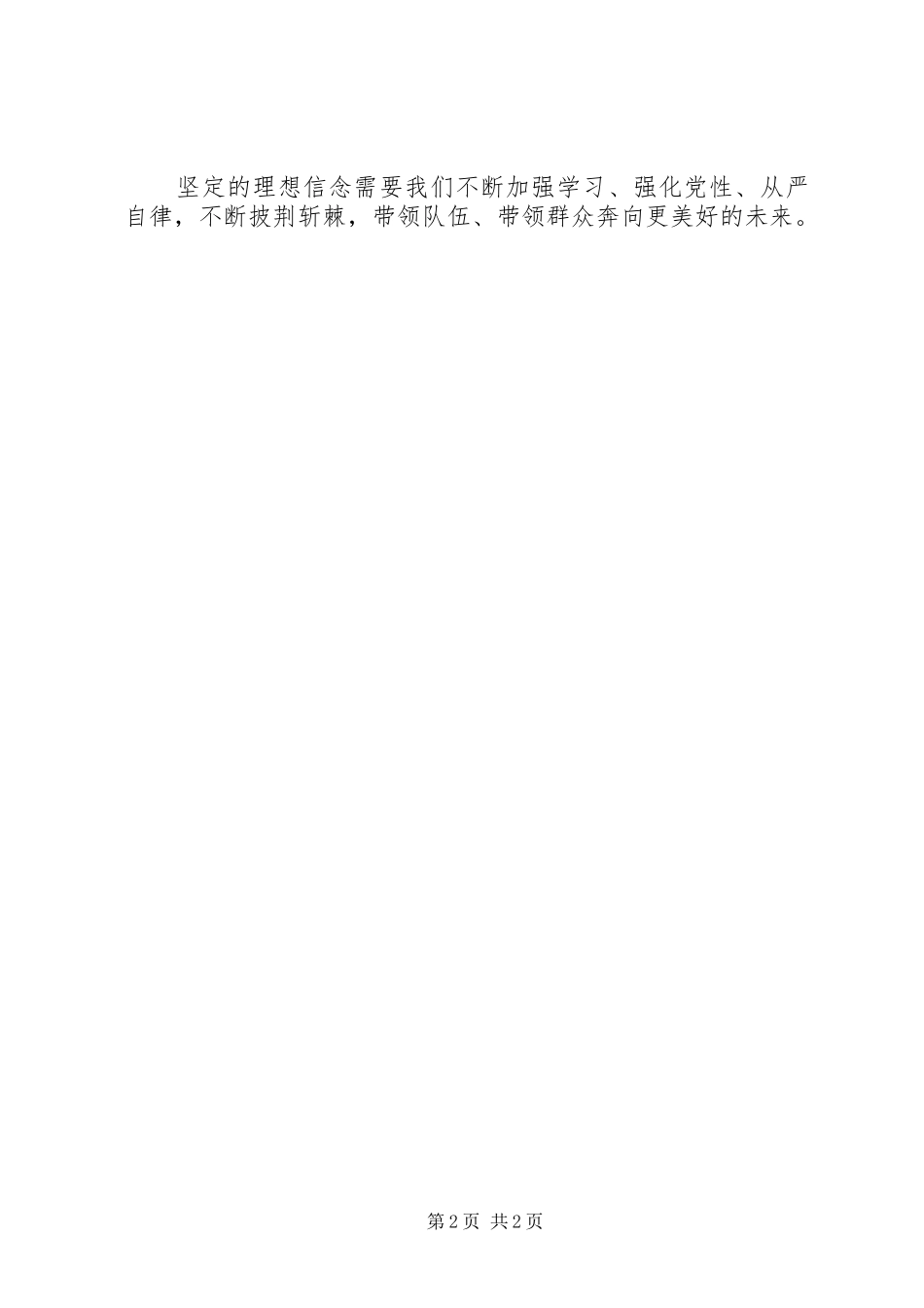 思想汇报：如何坚定共产主义远大理想 _第2页