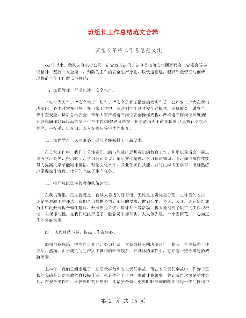 班组长工作总结范文合辑_第2页