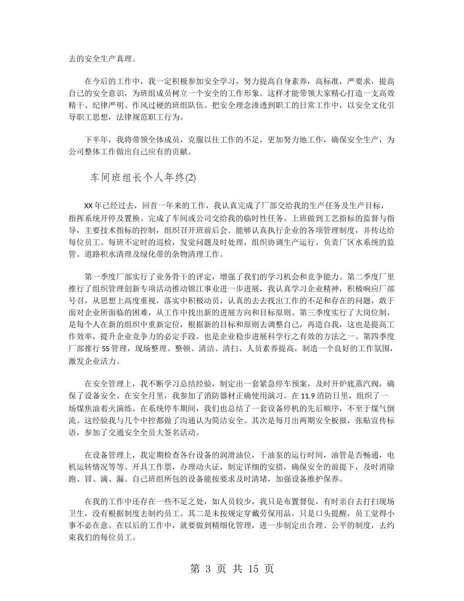 班组长工作总结范文合辑_第3页