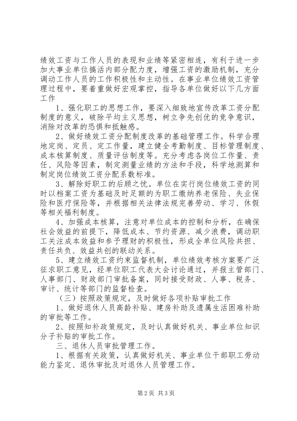 工资福利退休科XX年工作计划_第2页