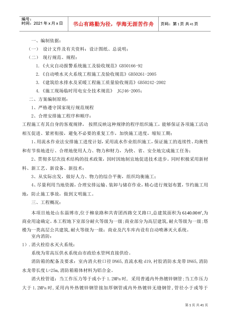 消防工程施工方案(完整版)(DOC41页)_第1页
