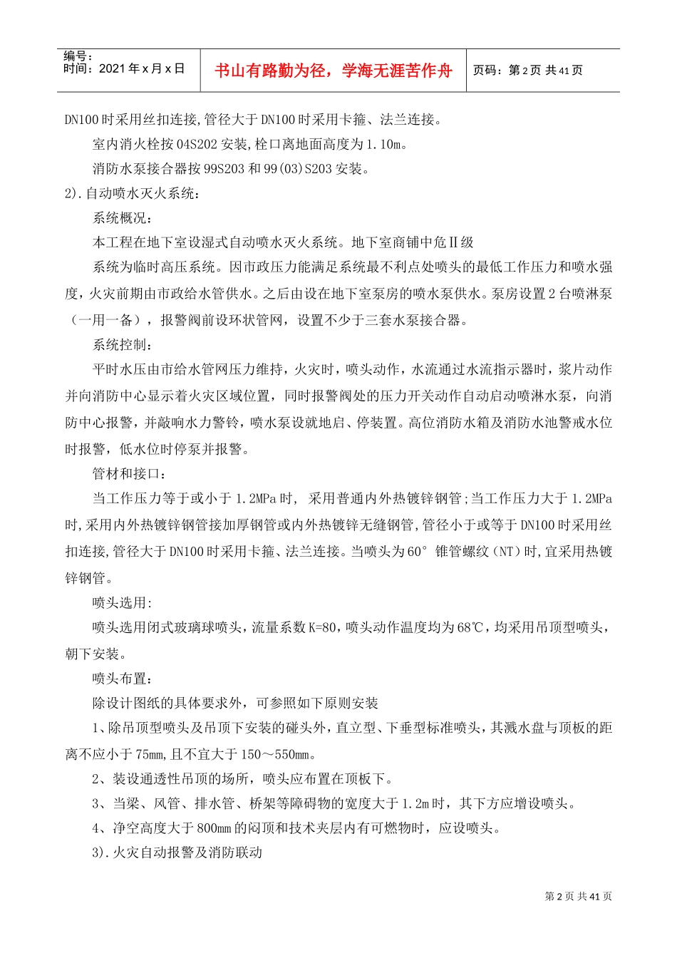 消防工程施工方案(完整版)(DOC41页)_第2页