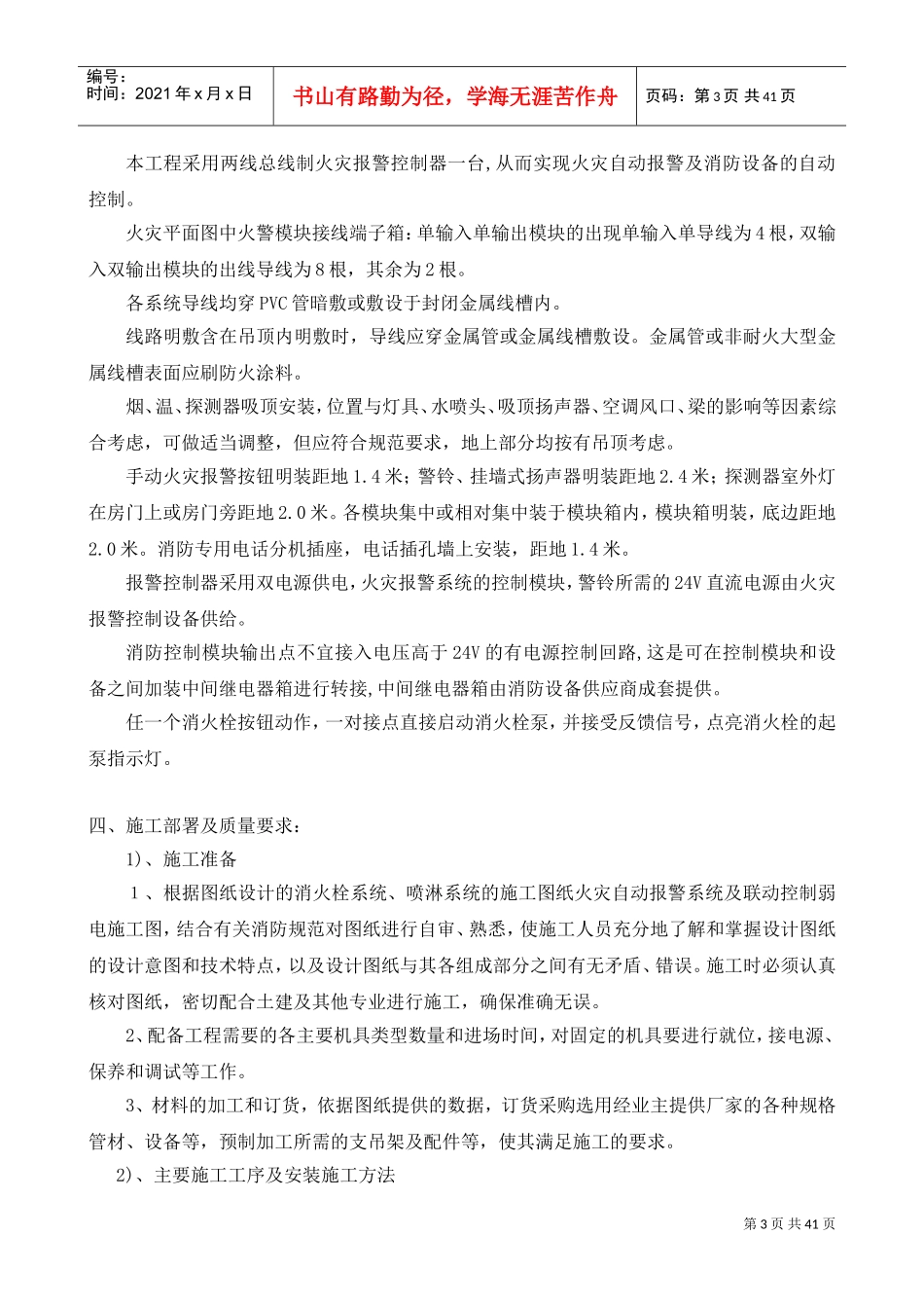 消防工程施工方案(完整版)(DOC41页)_第3页
