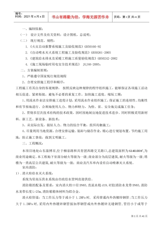 消防工程施工方案(完整版)(DOC41页)