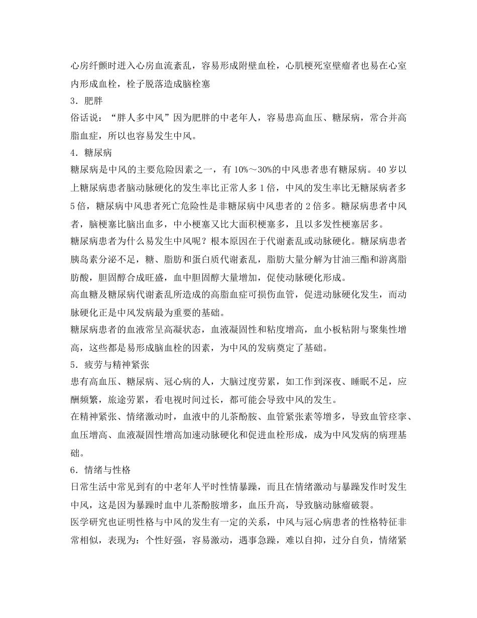 《安全常识-灾害防范》之中风急救 _第2页