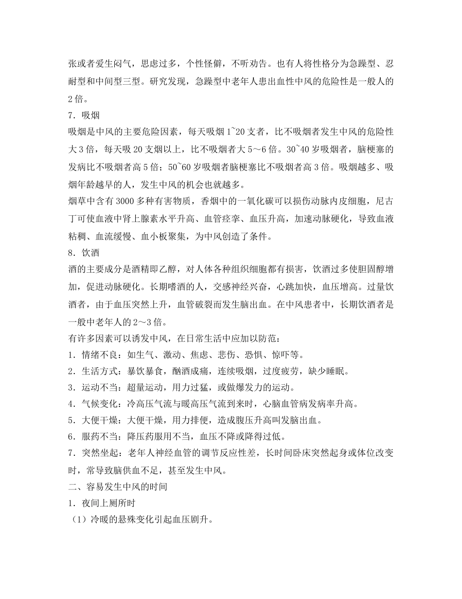 《安全常识-灾害防范》之中风急救 _第3页