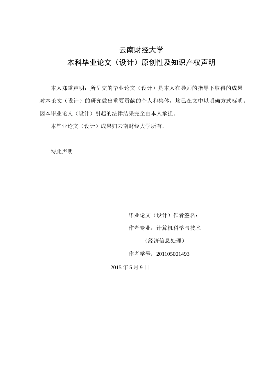 校园超市库存管理系统_第2页