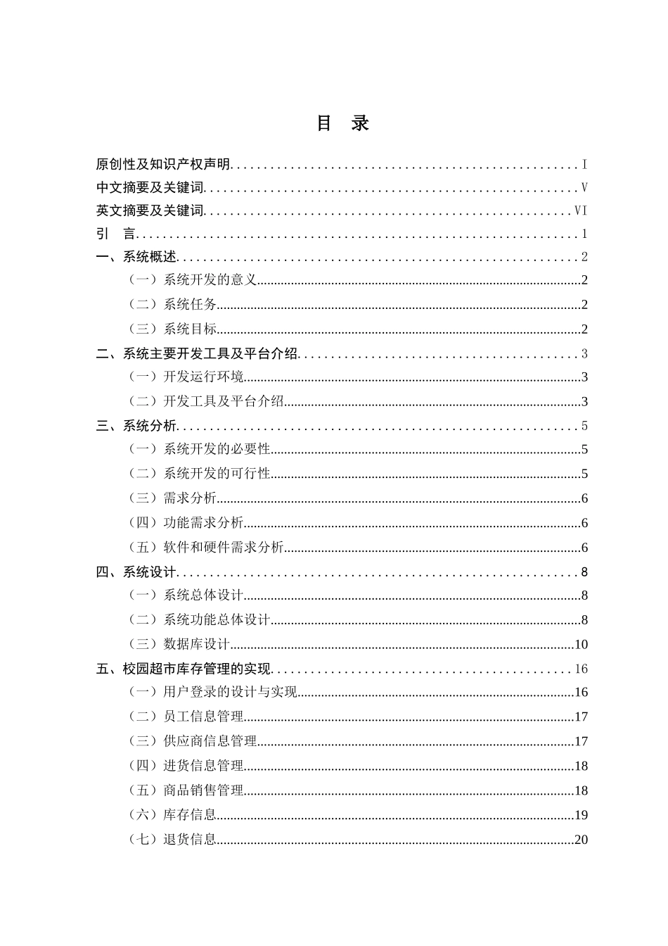 校园超市库存管理系统_第3页