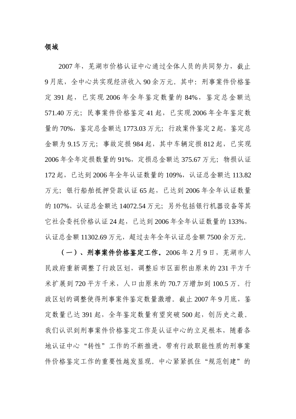 芜湖市价格认证中心创建工作情况汇报_第2页