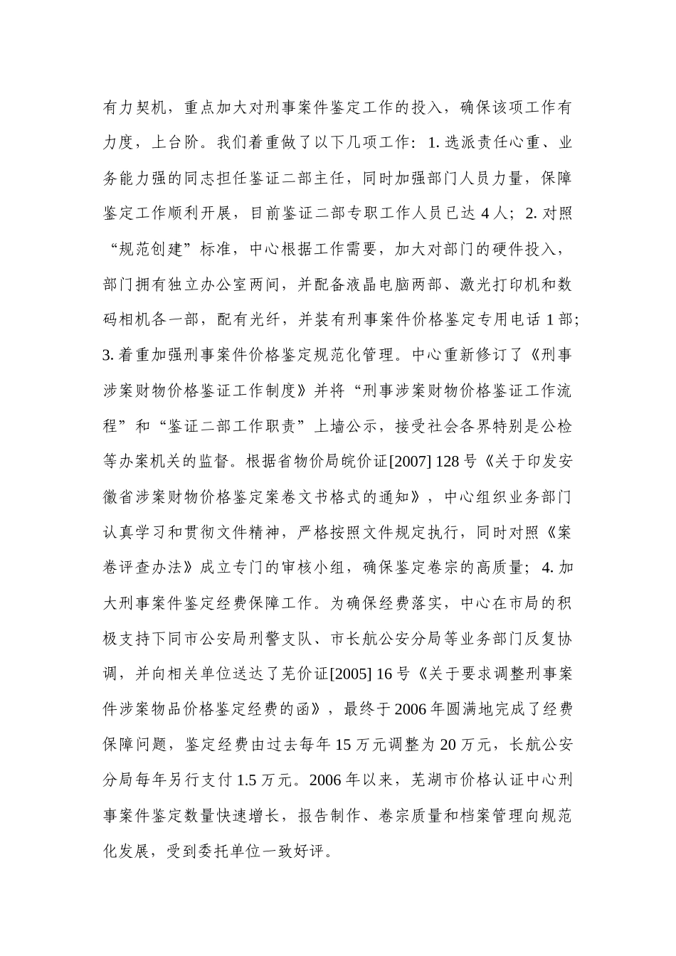 芜湖市价格认证中心创建工作情况汇报_第3页