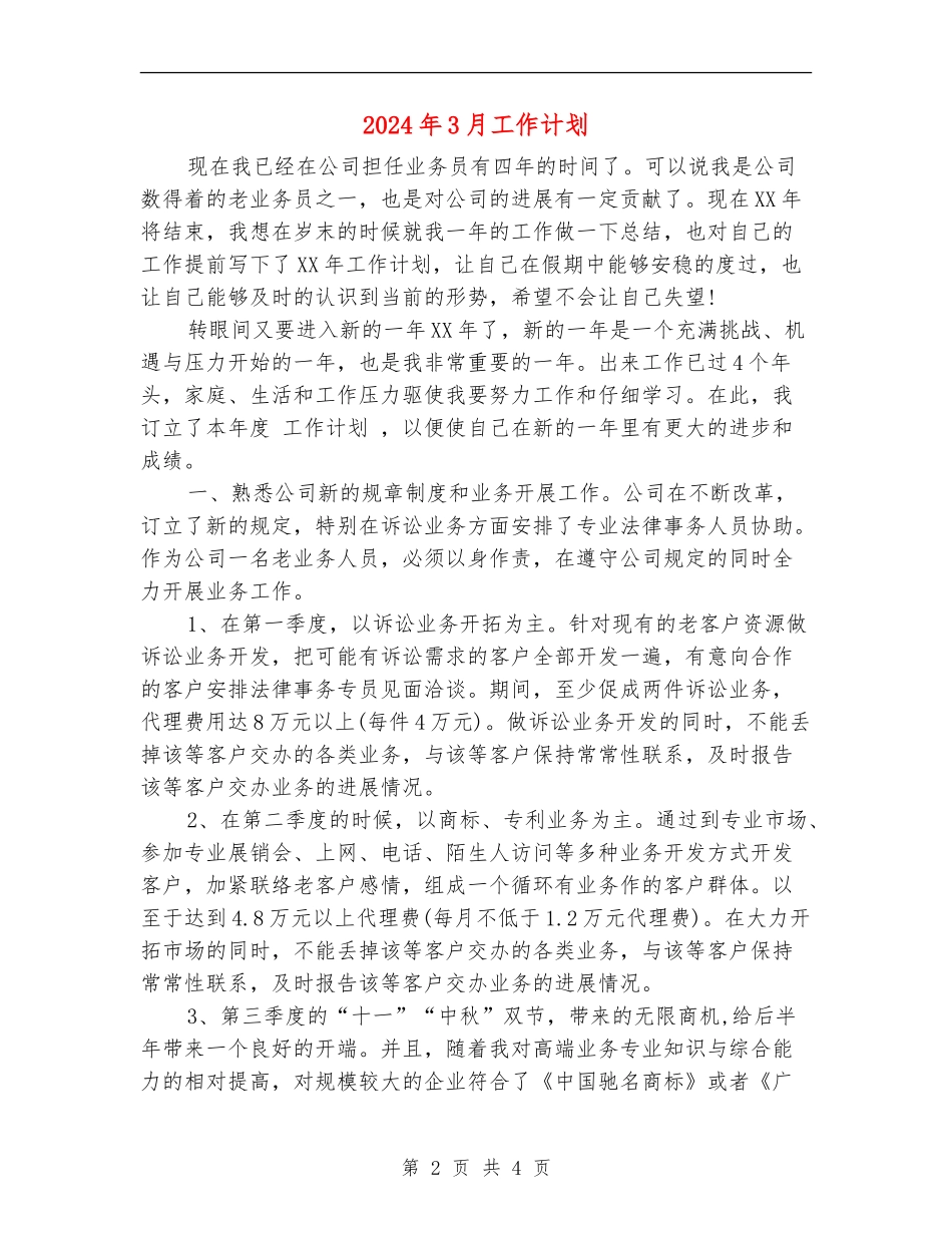 2024年3月工作计划1_第2页