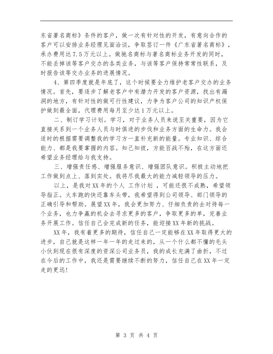 2024年3月工作计划1_第3页