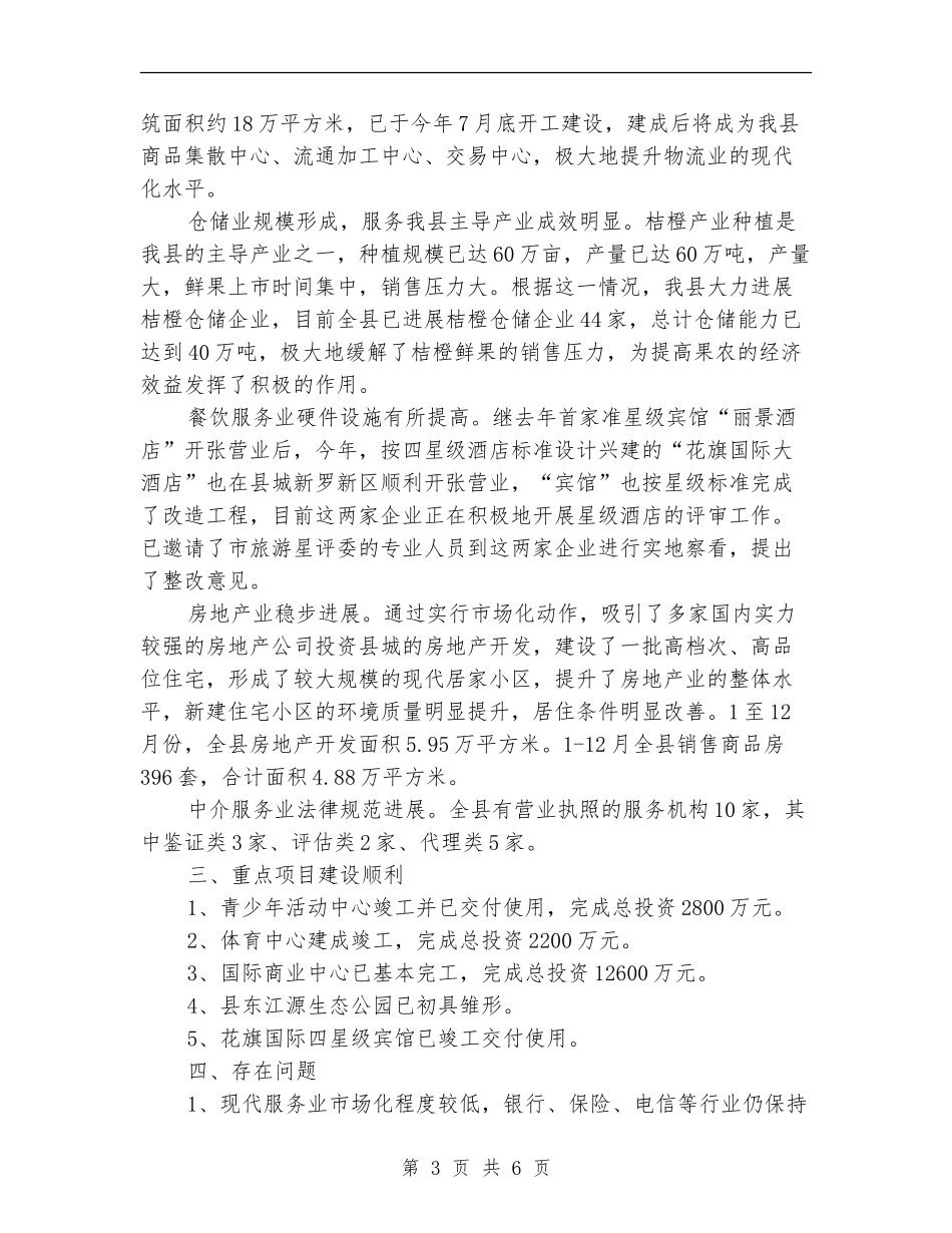县现代服务业发展总结_第3页