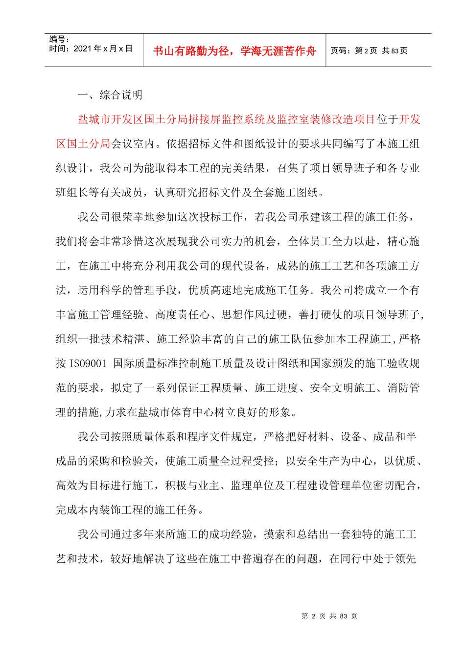 拼接屏施工方案培训资料_第2页