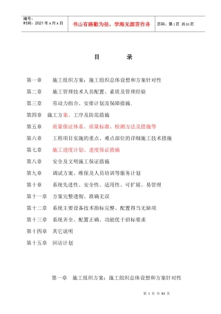 拼接屏施工方案培训资料