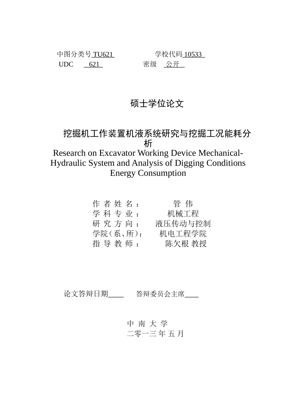 液压挖掘机工作装置机液系统研究与挖掘工况能耗分析_第3页