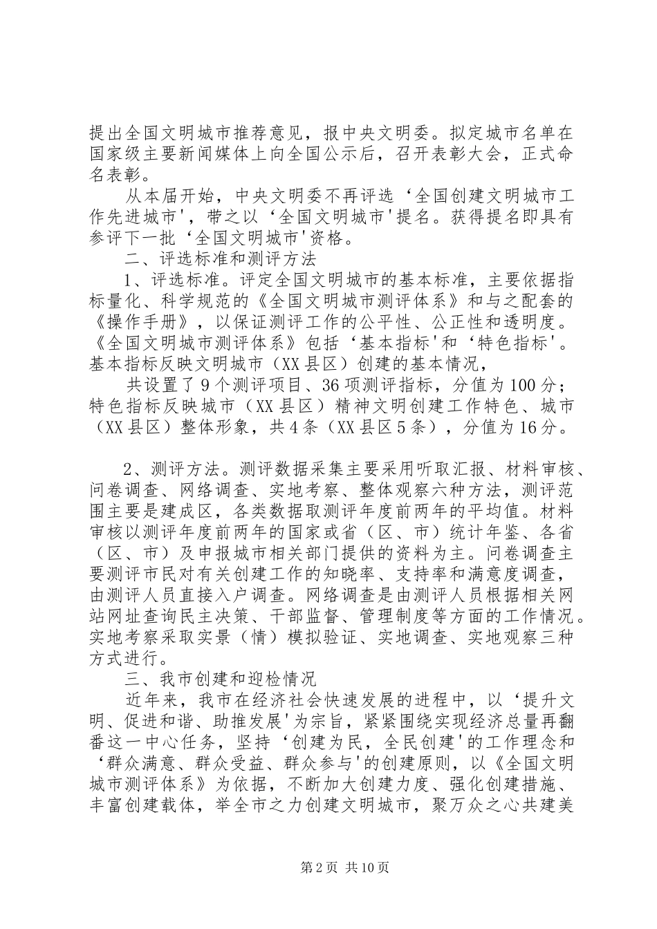 双百活动迎查汇报 _第2页