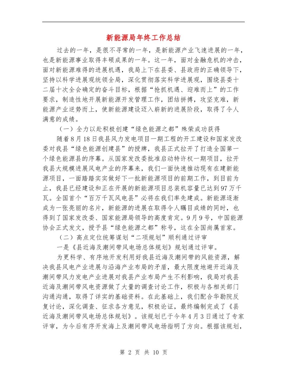 新能源局年终工作总结_第2页