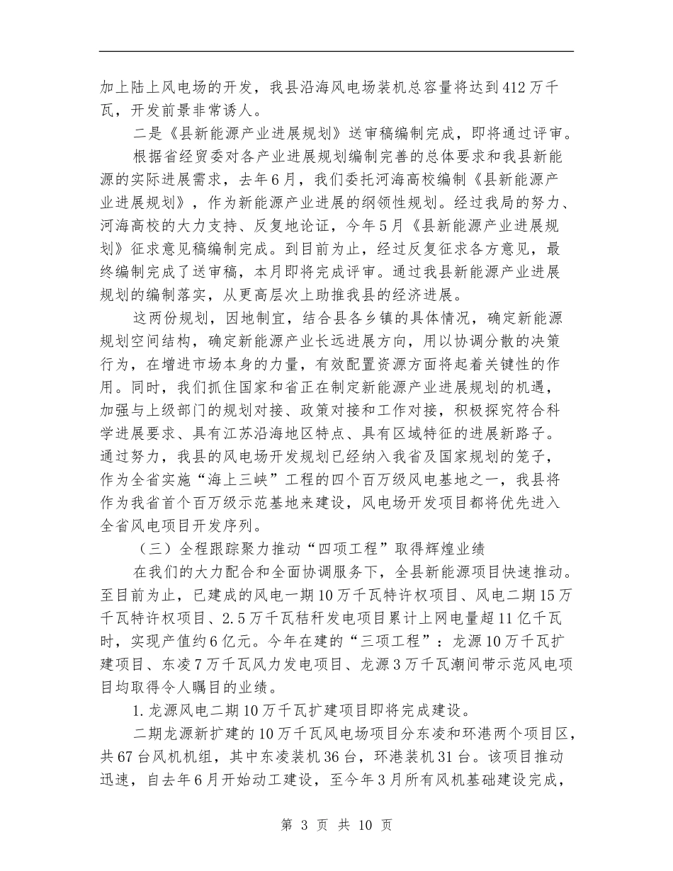 新能源局年终工作总结_第3页