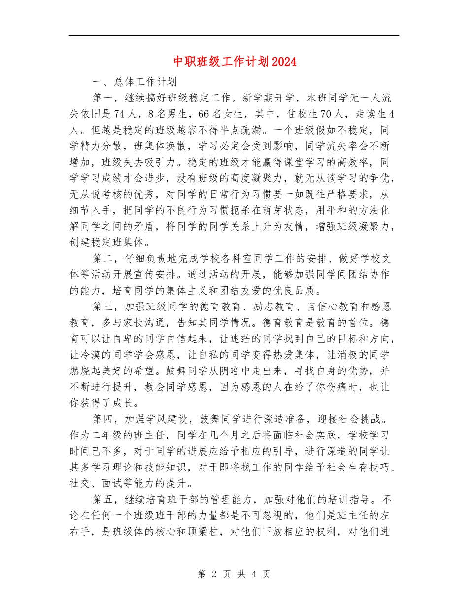 中职班级工作计划2024_第2页