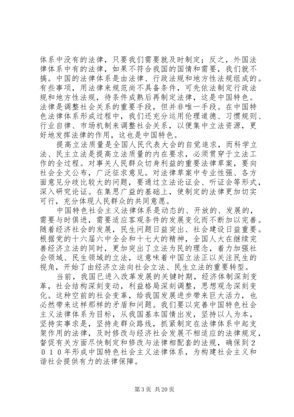 如何完善人大规章制度_第3页