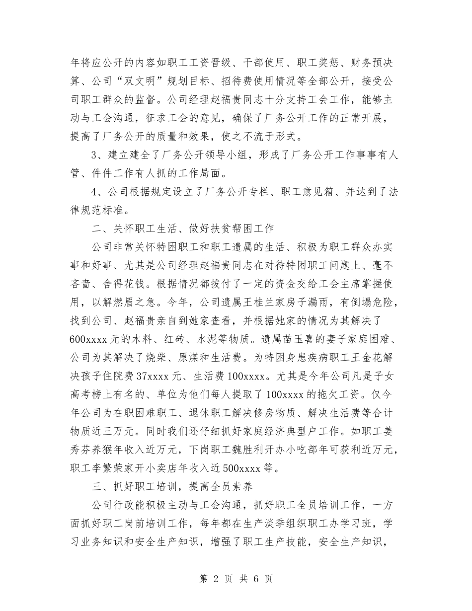 2024年10月工会工作总结范文与2024年10月工会换届选举的工作总结范文汇编_第2页