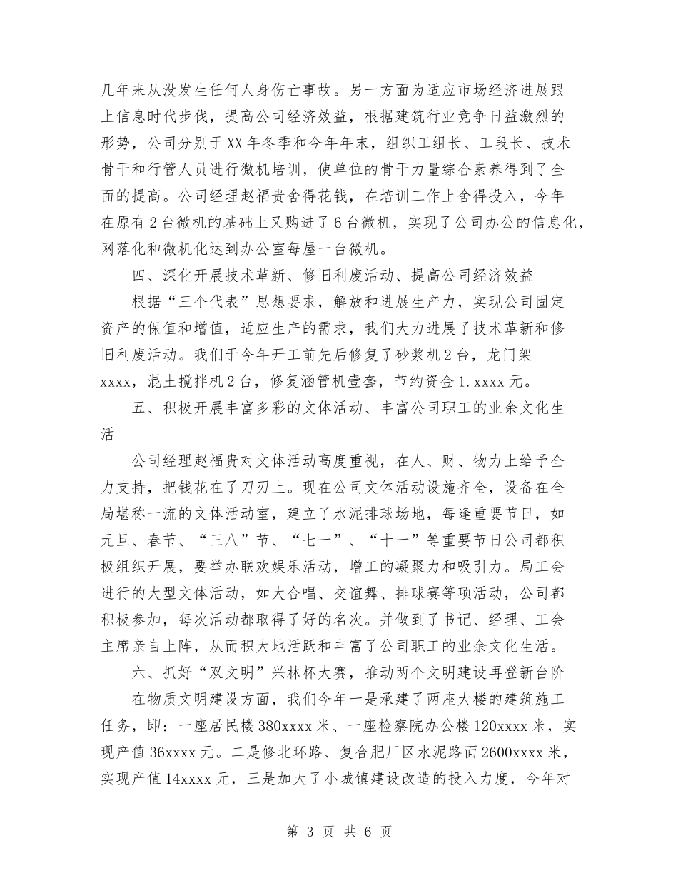 2024年10月工会工作总结范文与2024年10月工会换届选举的工作总结范文汇编_第3页