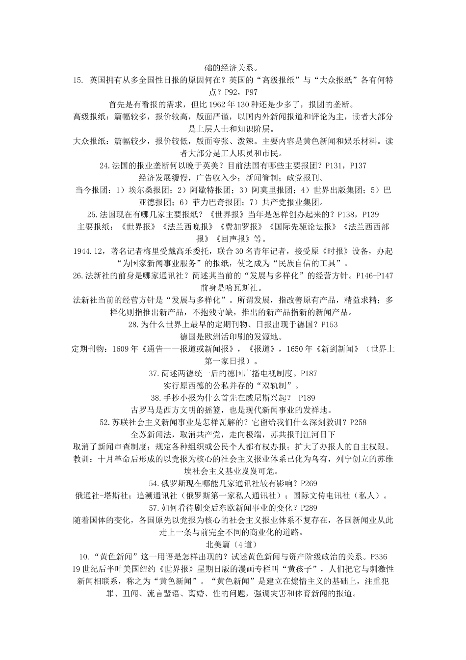外国新闻史笔记 (2)_第2页