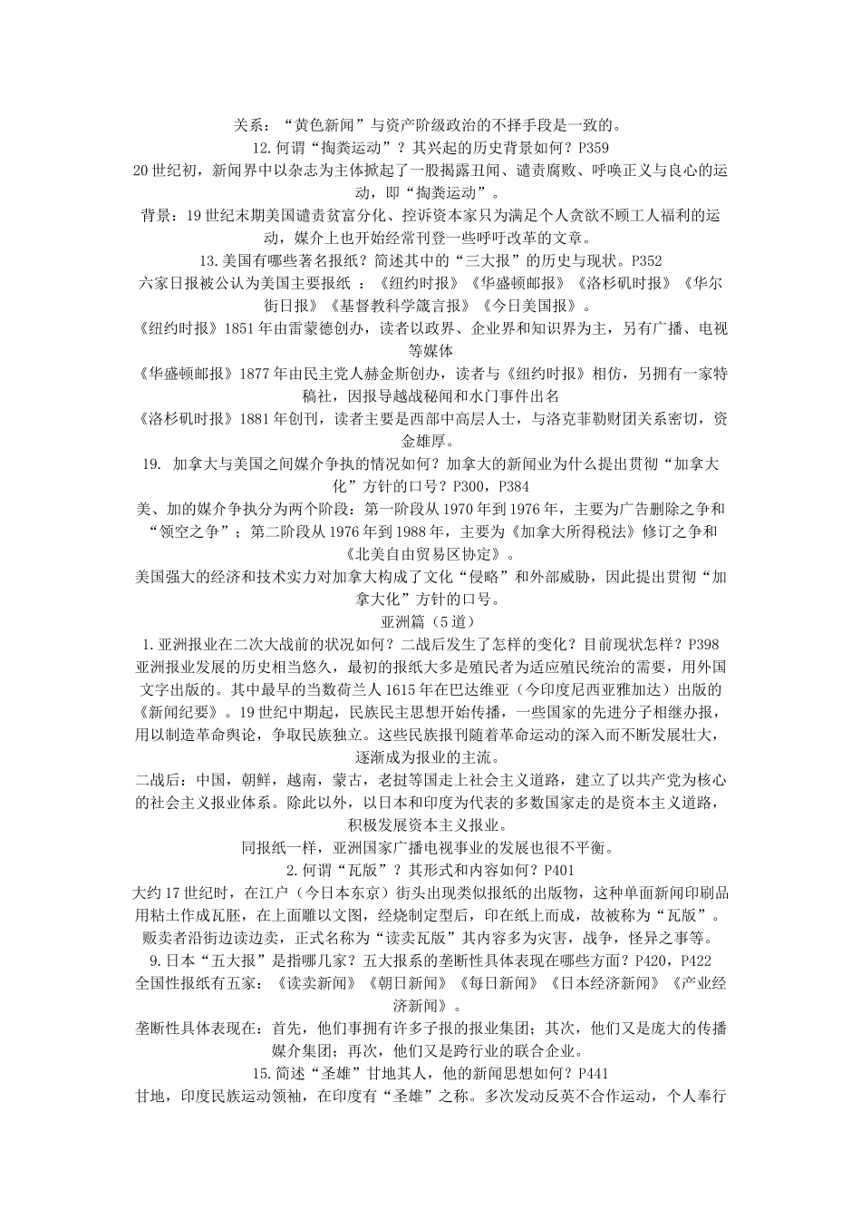 外国新闻史笔记 (2)_第3页