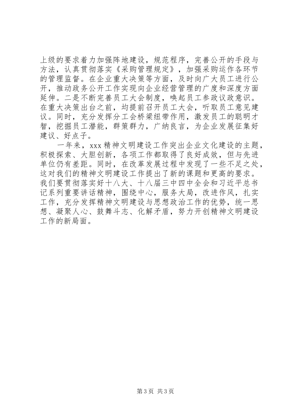 精神文明建设情况汇报 _第3页