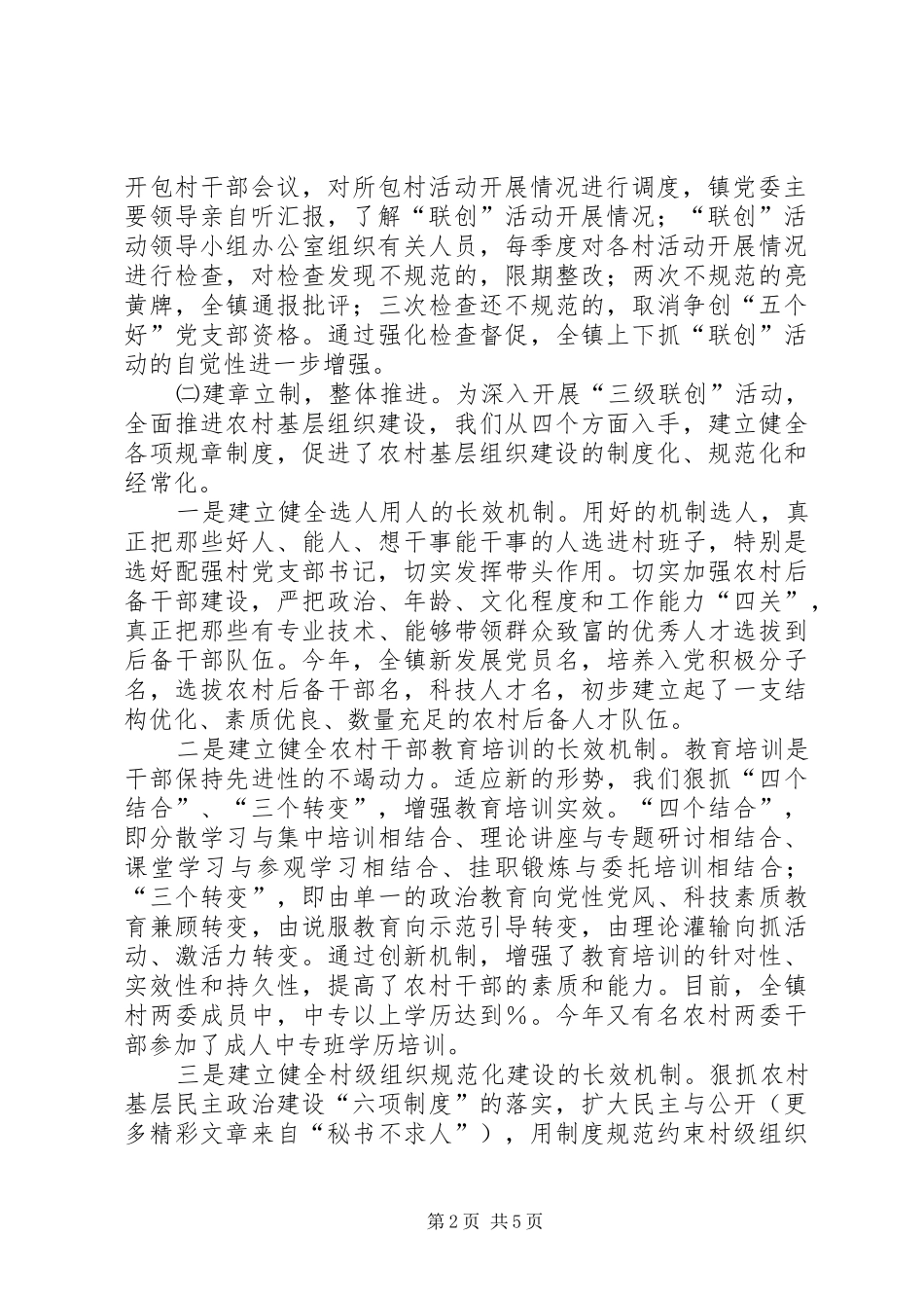 开展“三级联创”活动的情况汇报 _第2页