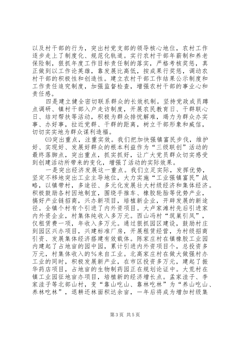 开展“三级联创”活动的情况汇报 _第3页