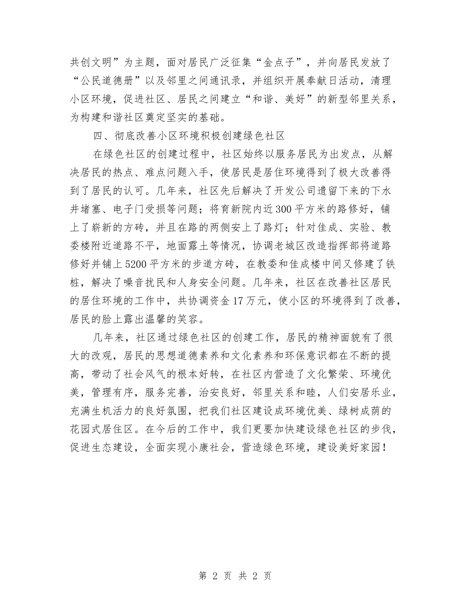 特色秀美家园申报_第2页