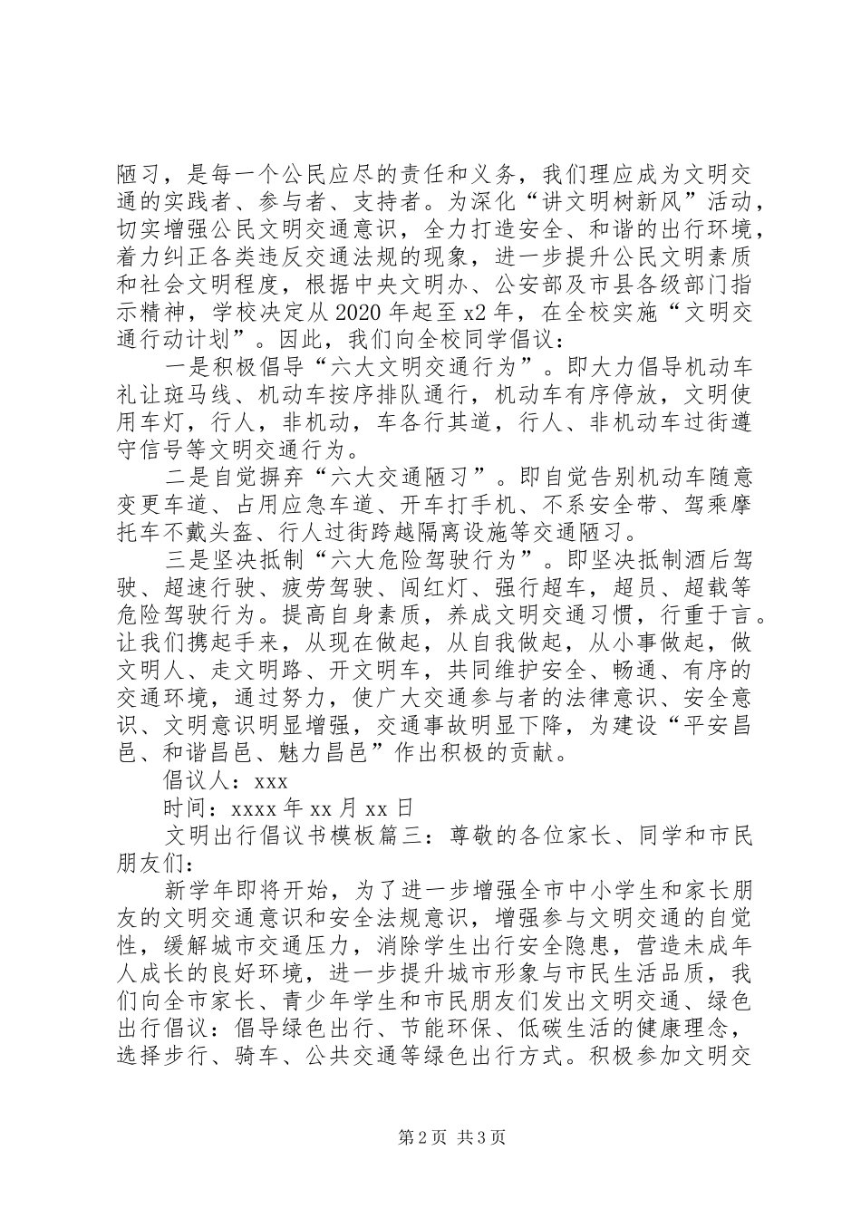 文明出行倡议书范文模板_第2页
