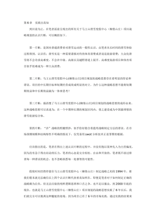 国内最大滑雪度假区营销战略诊断暨企划全案纪实（下）