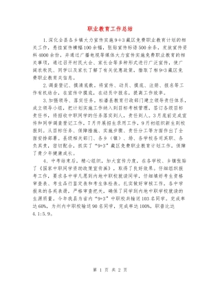 职业教育工作总结