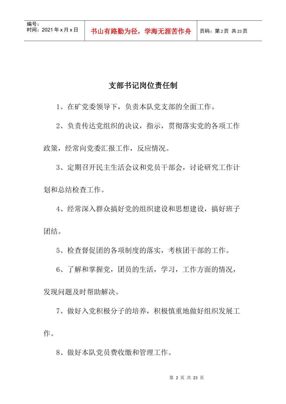 机电二队岗位责任制汇总_第2页