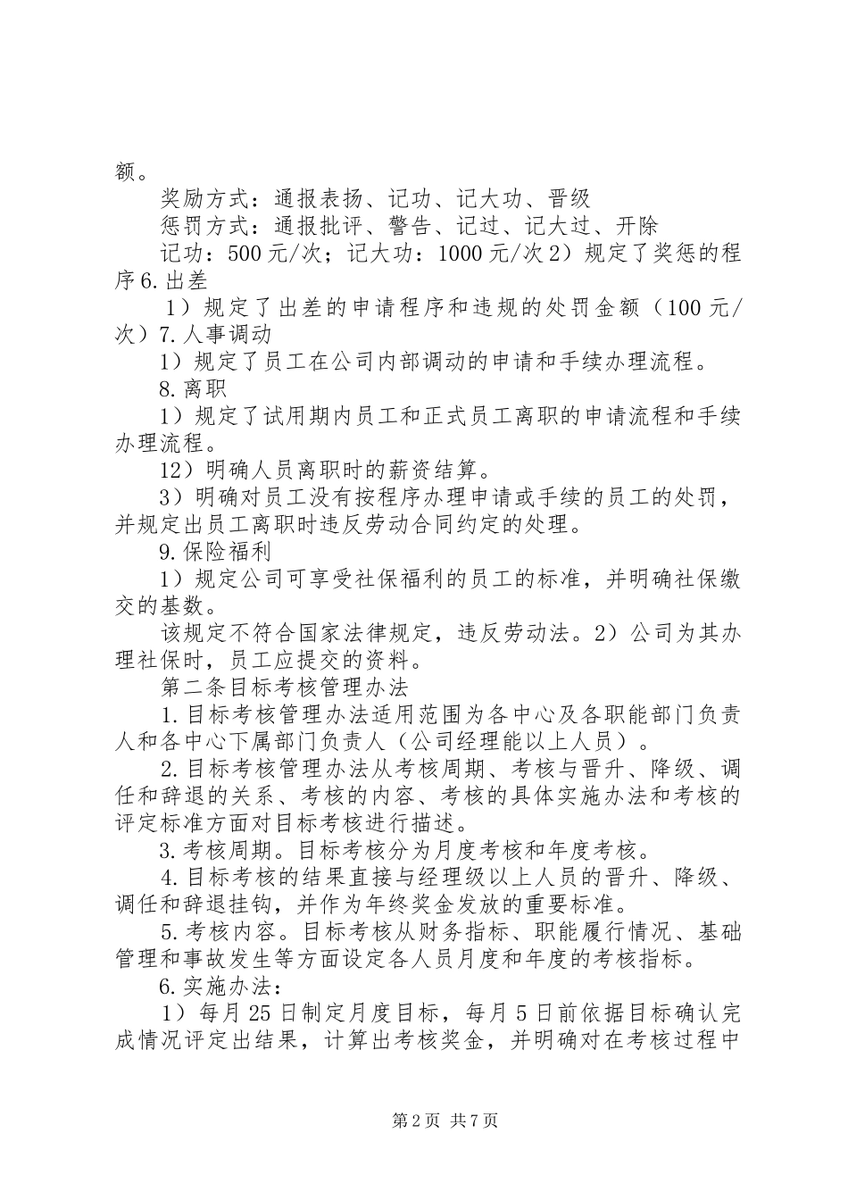 小微企业人力资源规章制度(实务版)_第2页