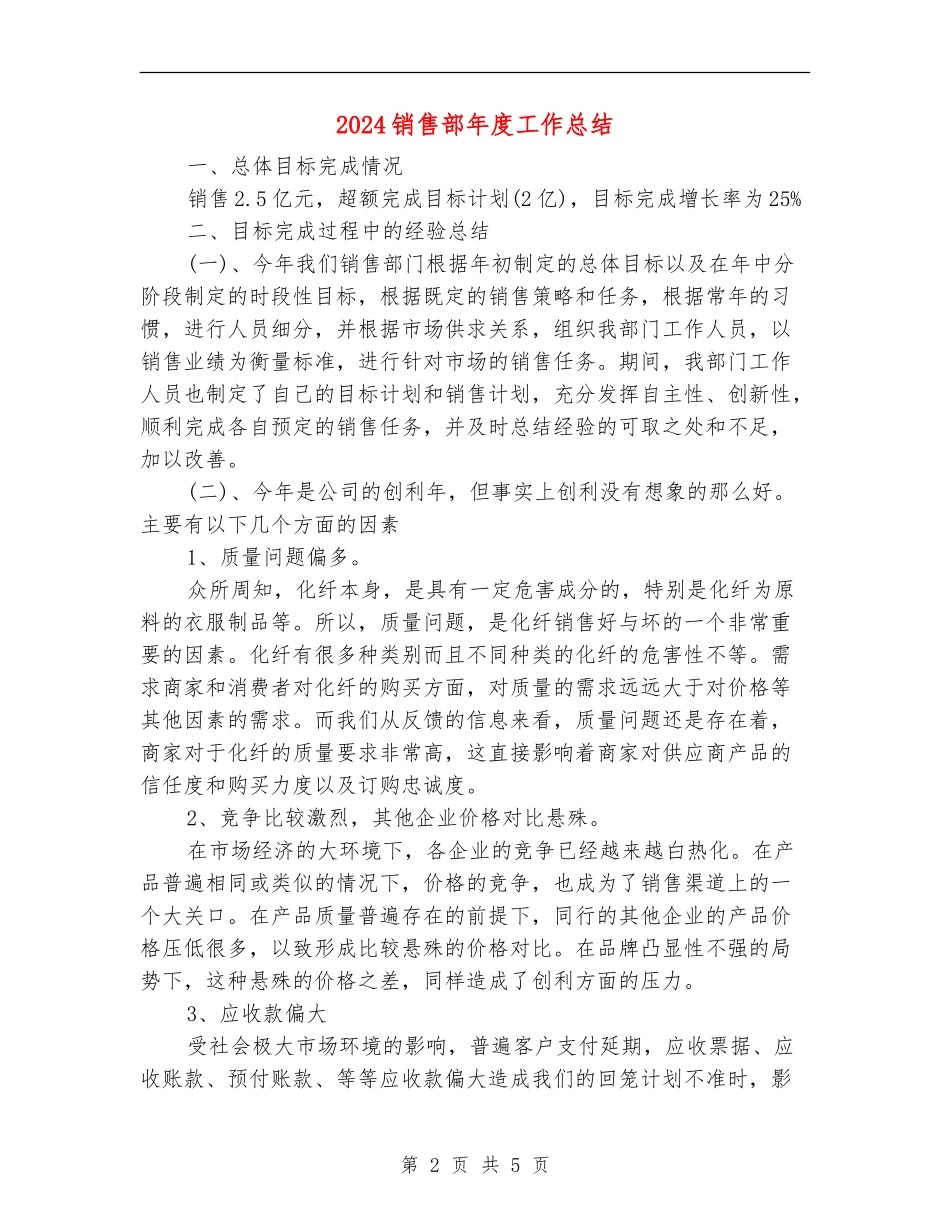 2024销售部年度工作总结_第2页