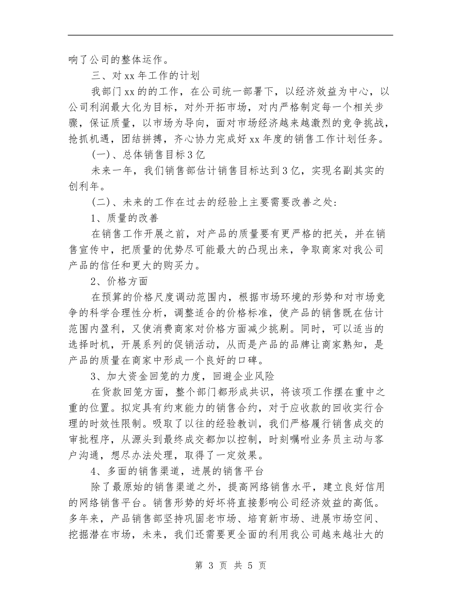 2024销售部年度工作总结_第3页