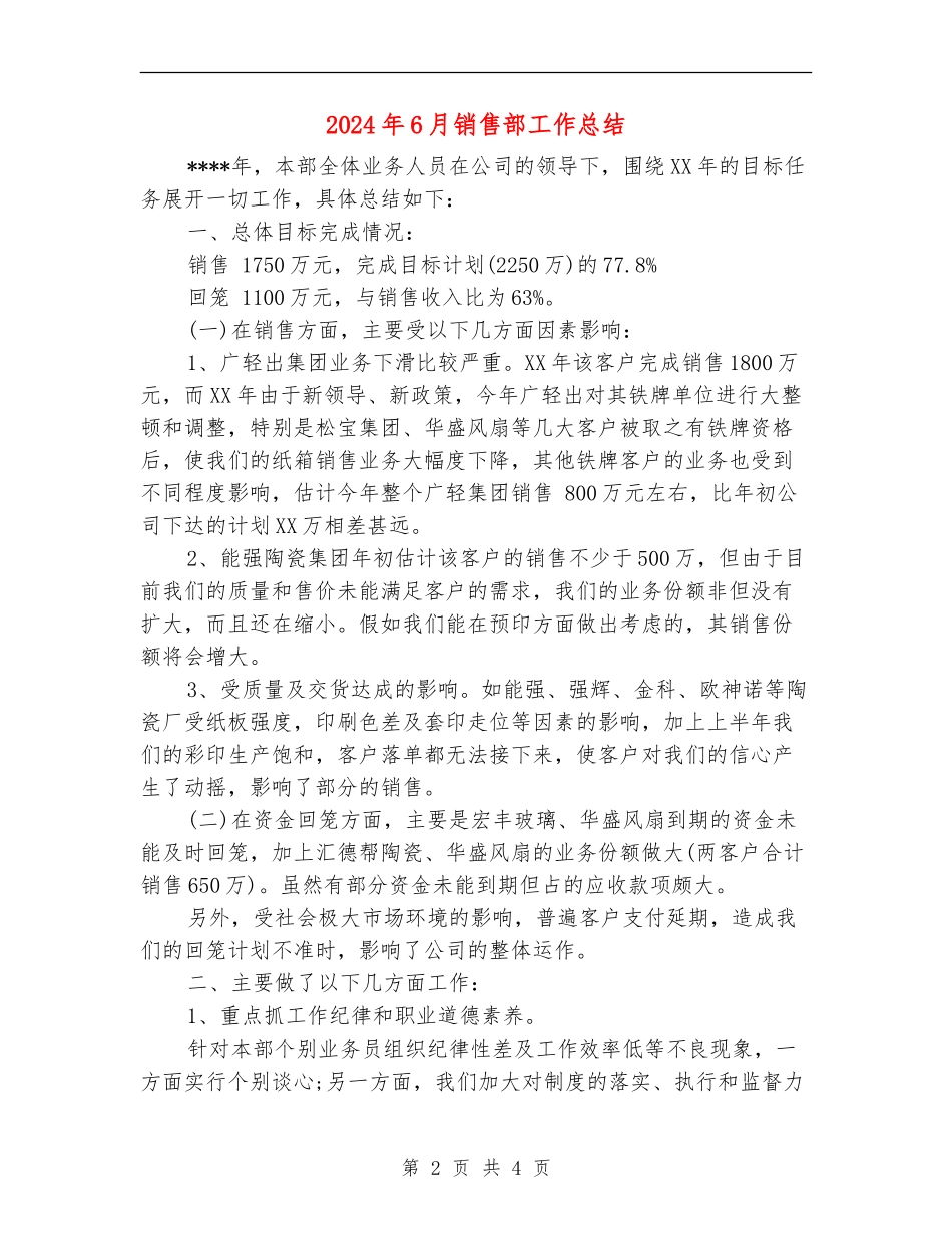 2024年6月销售部工作总结_第2页
