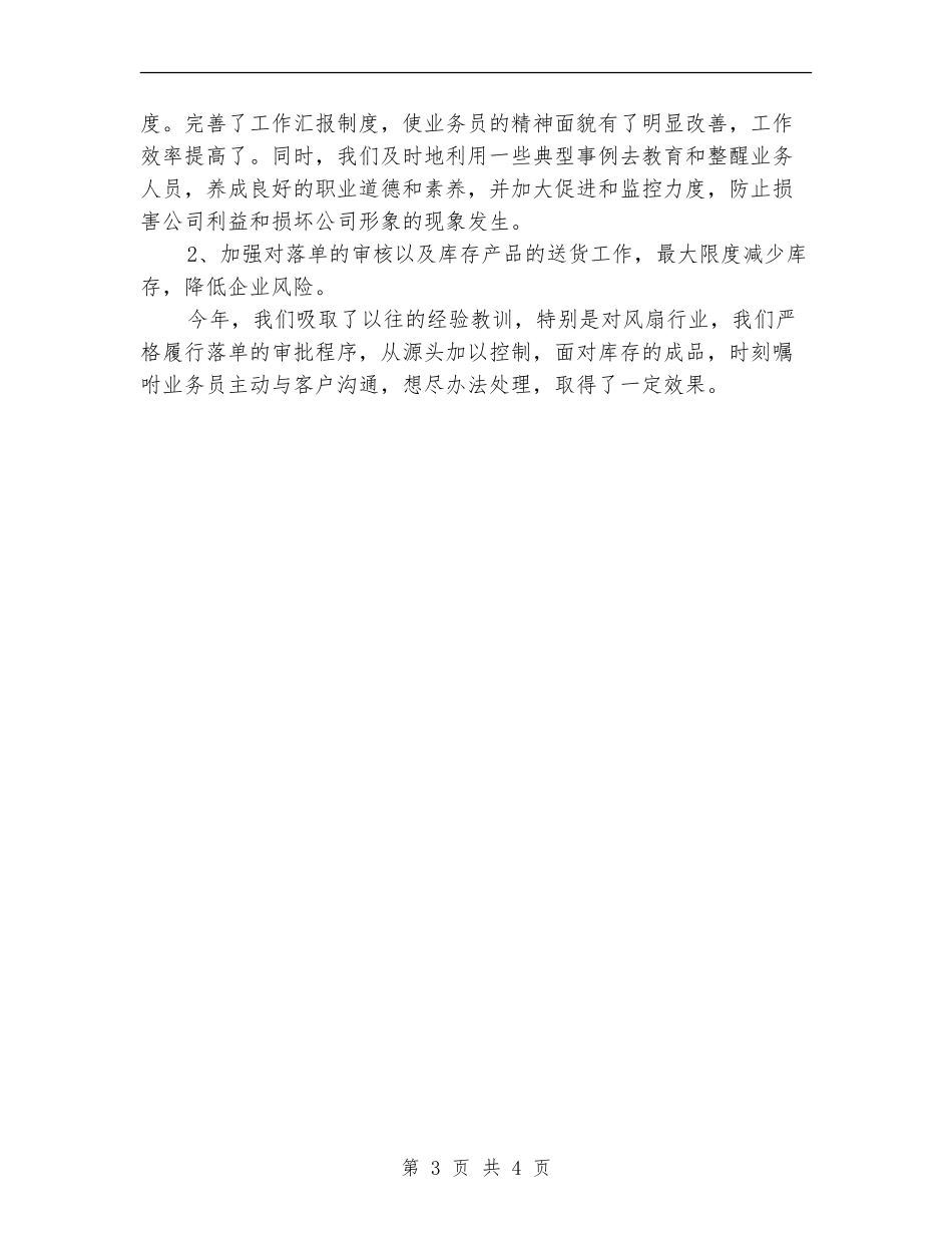 2024年6月销售部工作总结_第3页