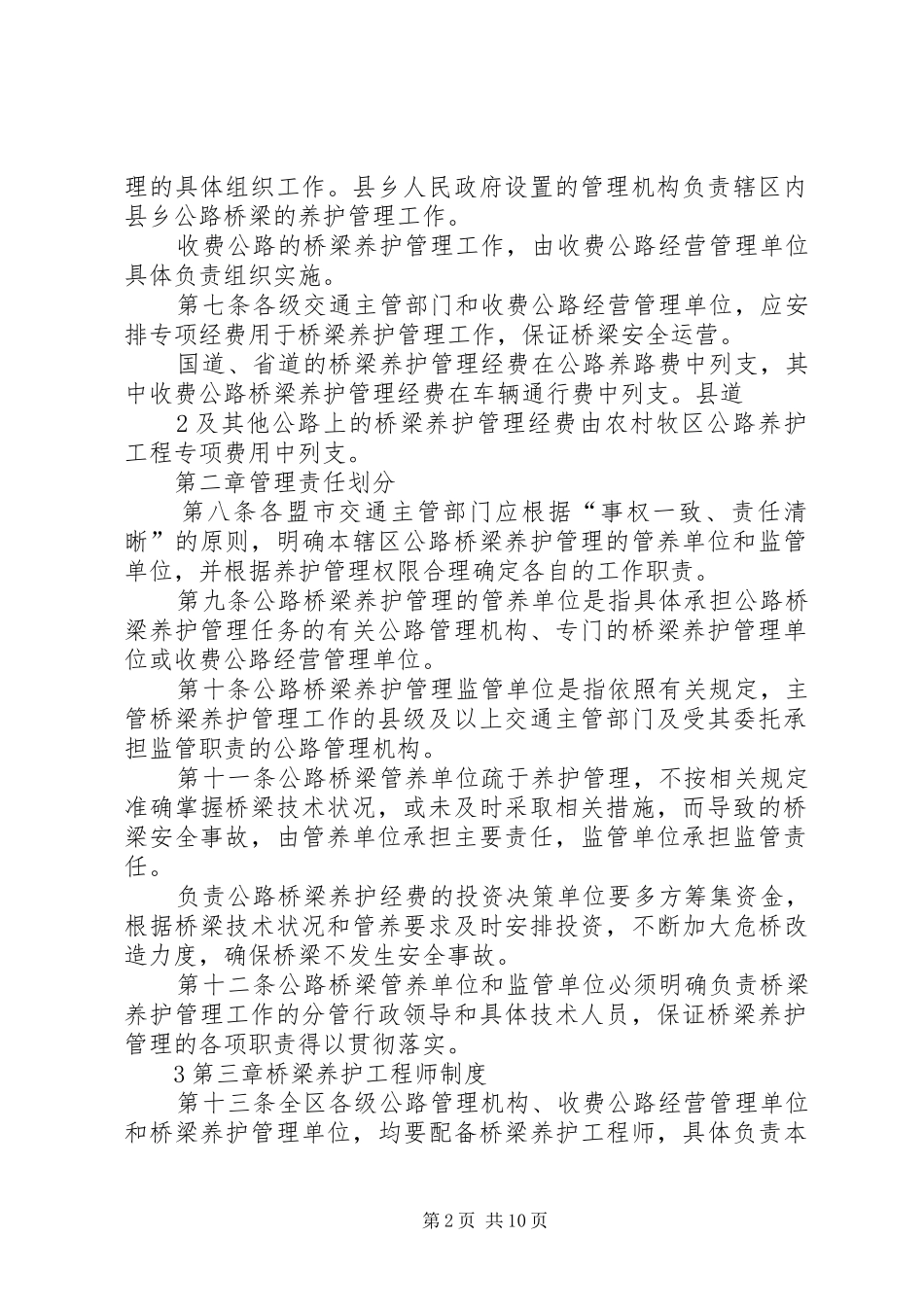 公路桥梁养护管理工作规章制度(精)_第2页