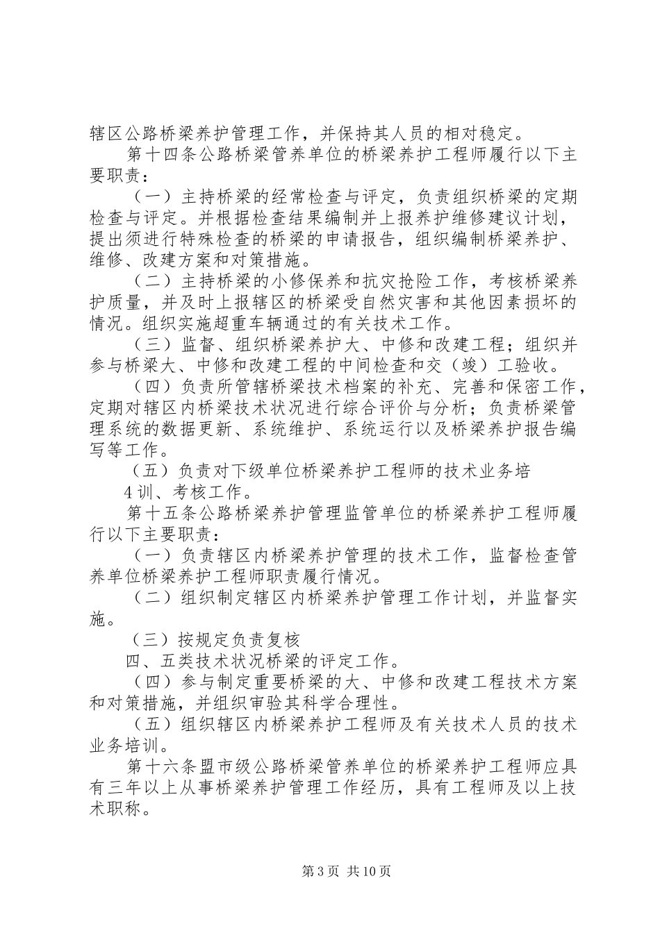 公路桥梁养护管理工作规章制度(精)_第3页