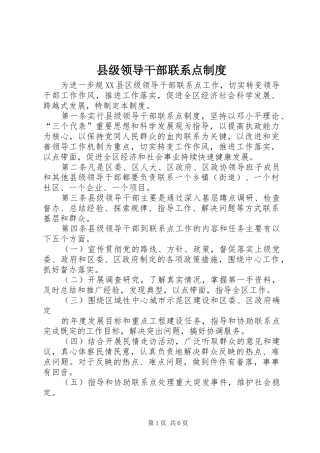 县级领导干部联系点规章制度