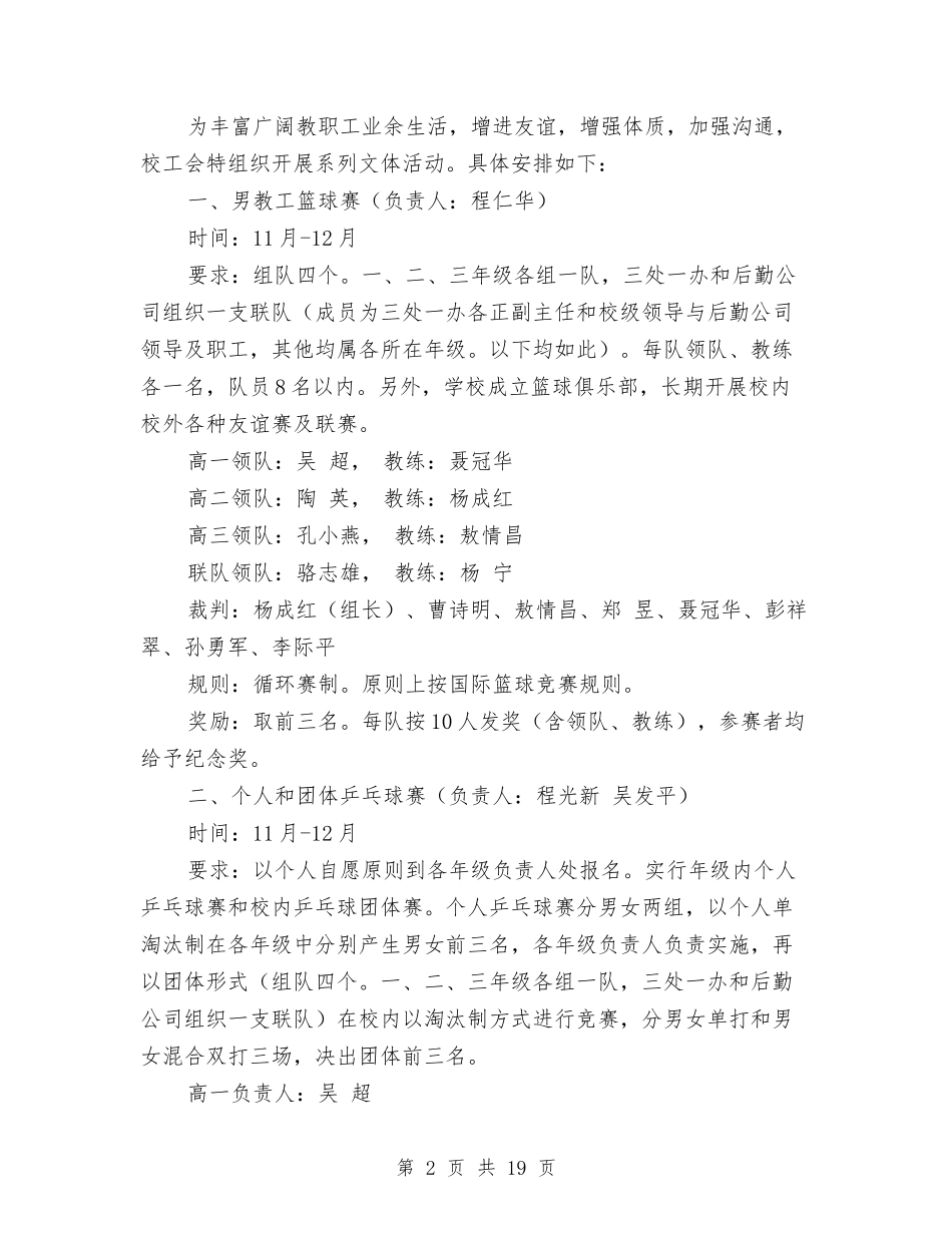 2024工会活动方案与2024工作一年自我鉴定(4篇)汇编_第2页