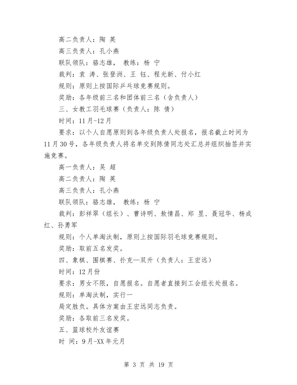 2024工会活动方案与2024工作一年自我鉴定(4篇)汇编_第3页